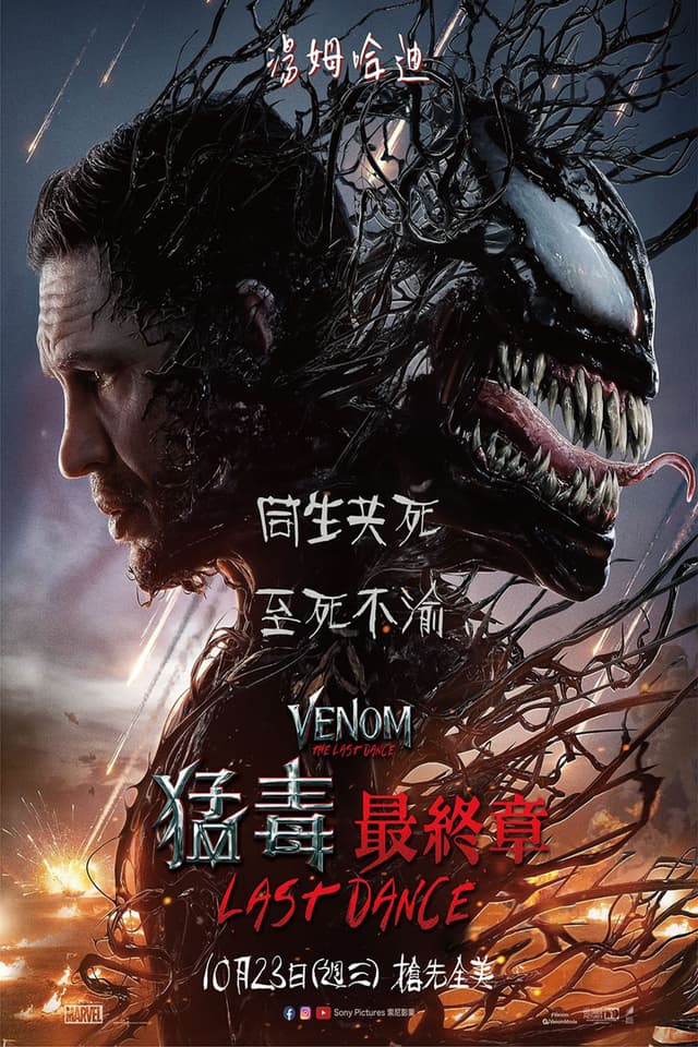 Poster do filme: Venom: A Última Rodada