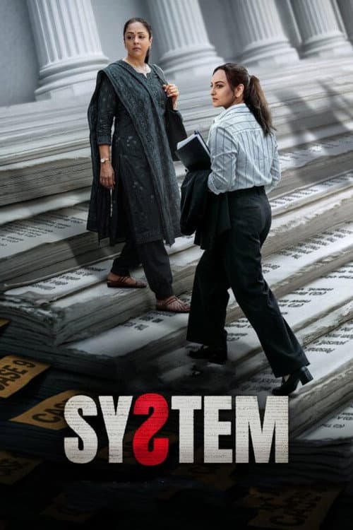 Poster do filme: सिस्टम